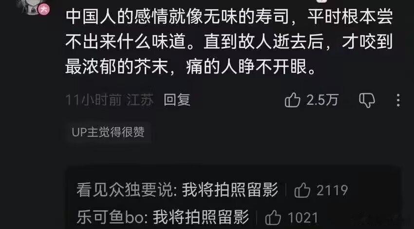 中国人的感情就像无味的寿司。 