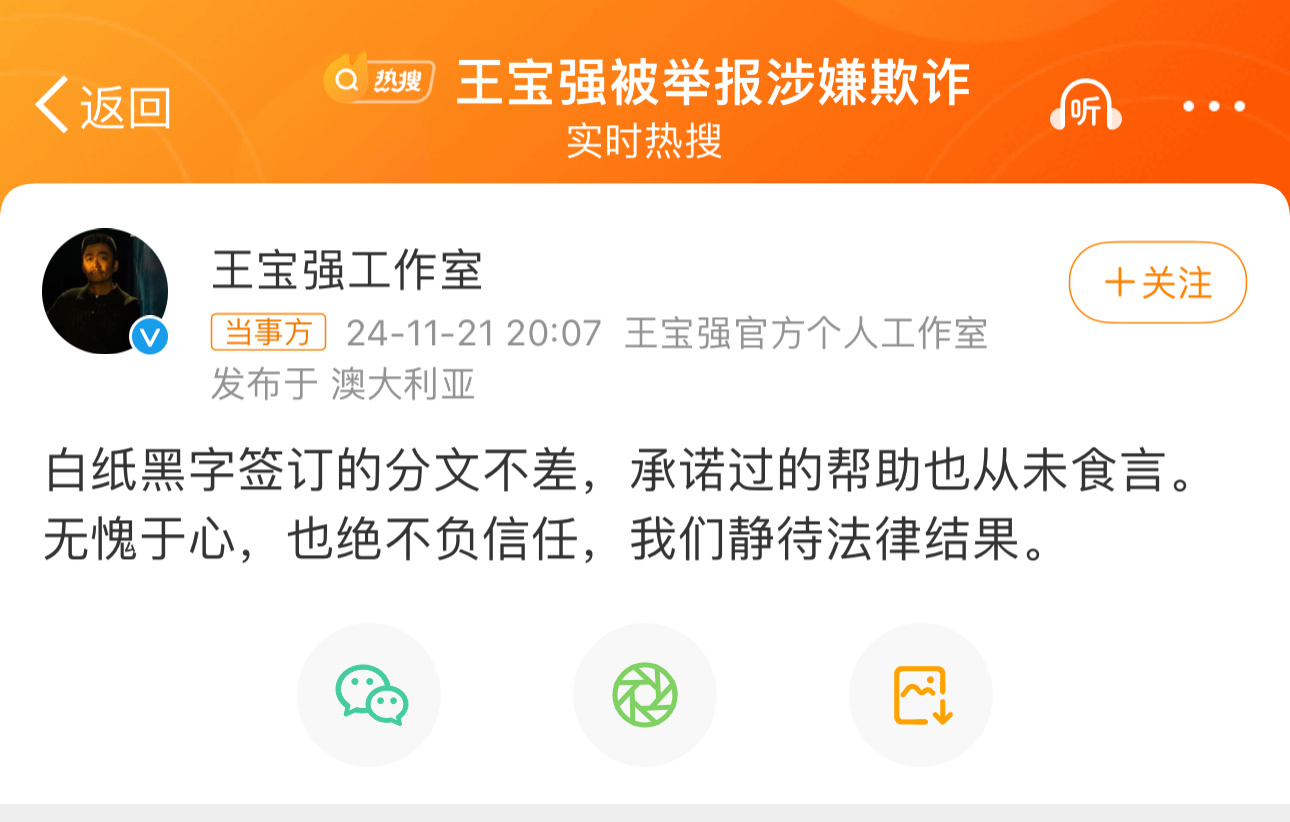王宝强工作室回应  唯一的感受：经济太差了。21日，八卦媒体曝王宝强被举报涉嫌欺