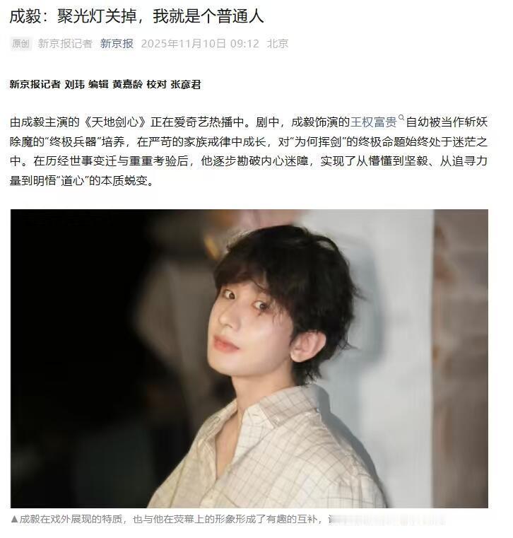 新京报成毅专访 ​​​