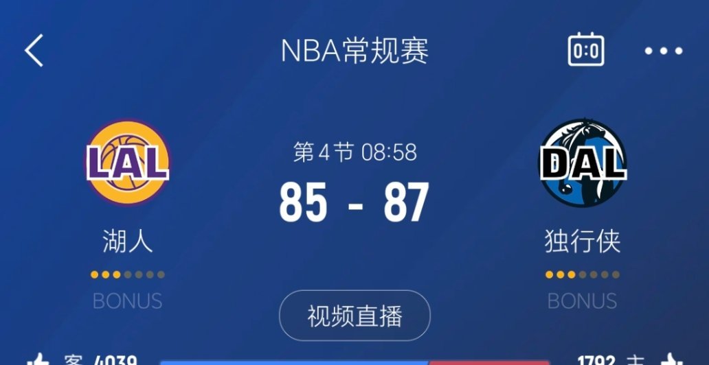 独行侠反超了？？？？？ 湖人vs独行侠 ​​​