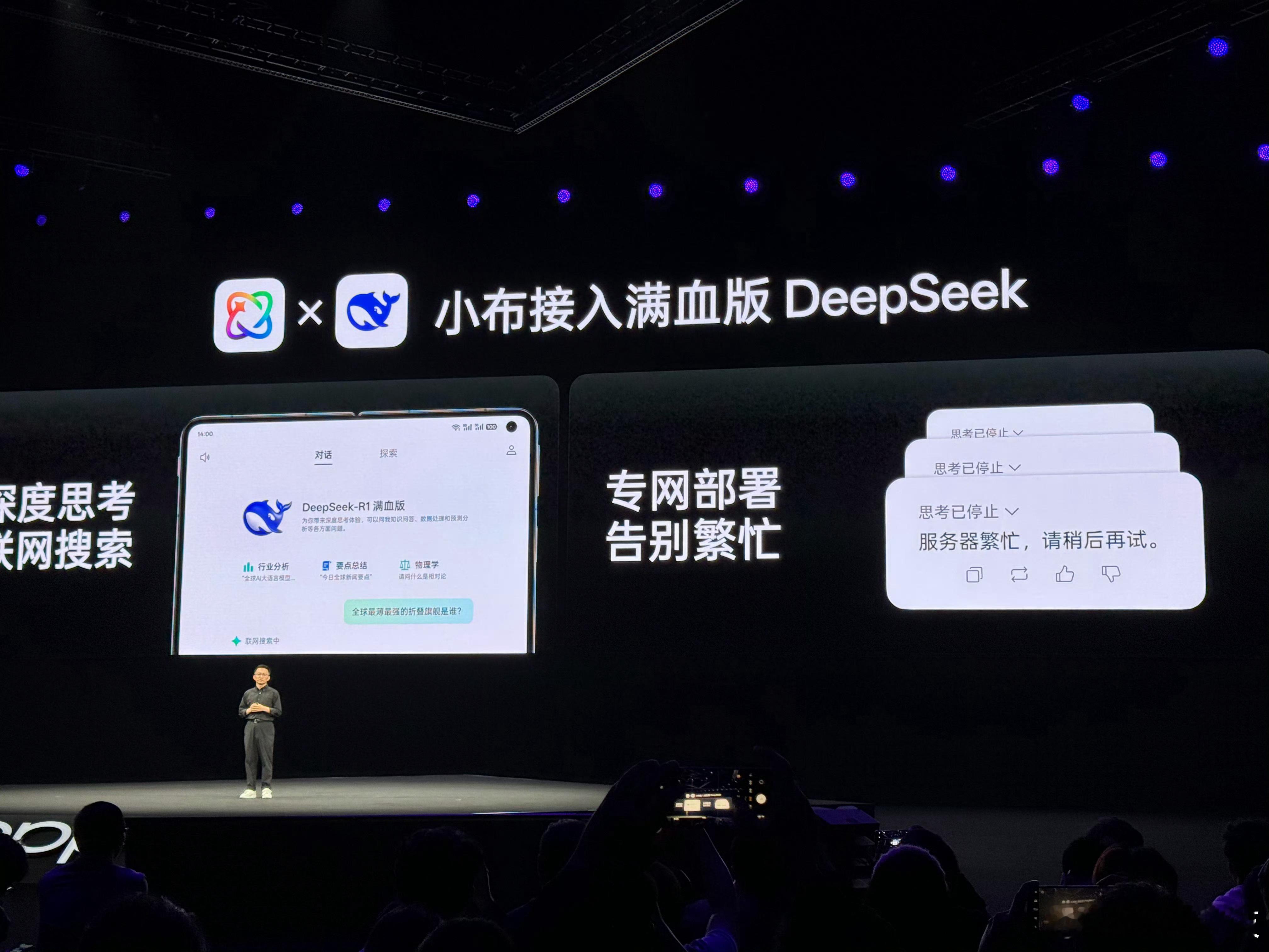 OPPO小布接入满血版DeepSeek。用DeepSeek总算不用等了好久，然后