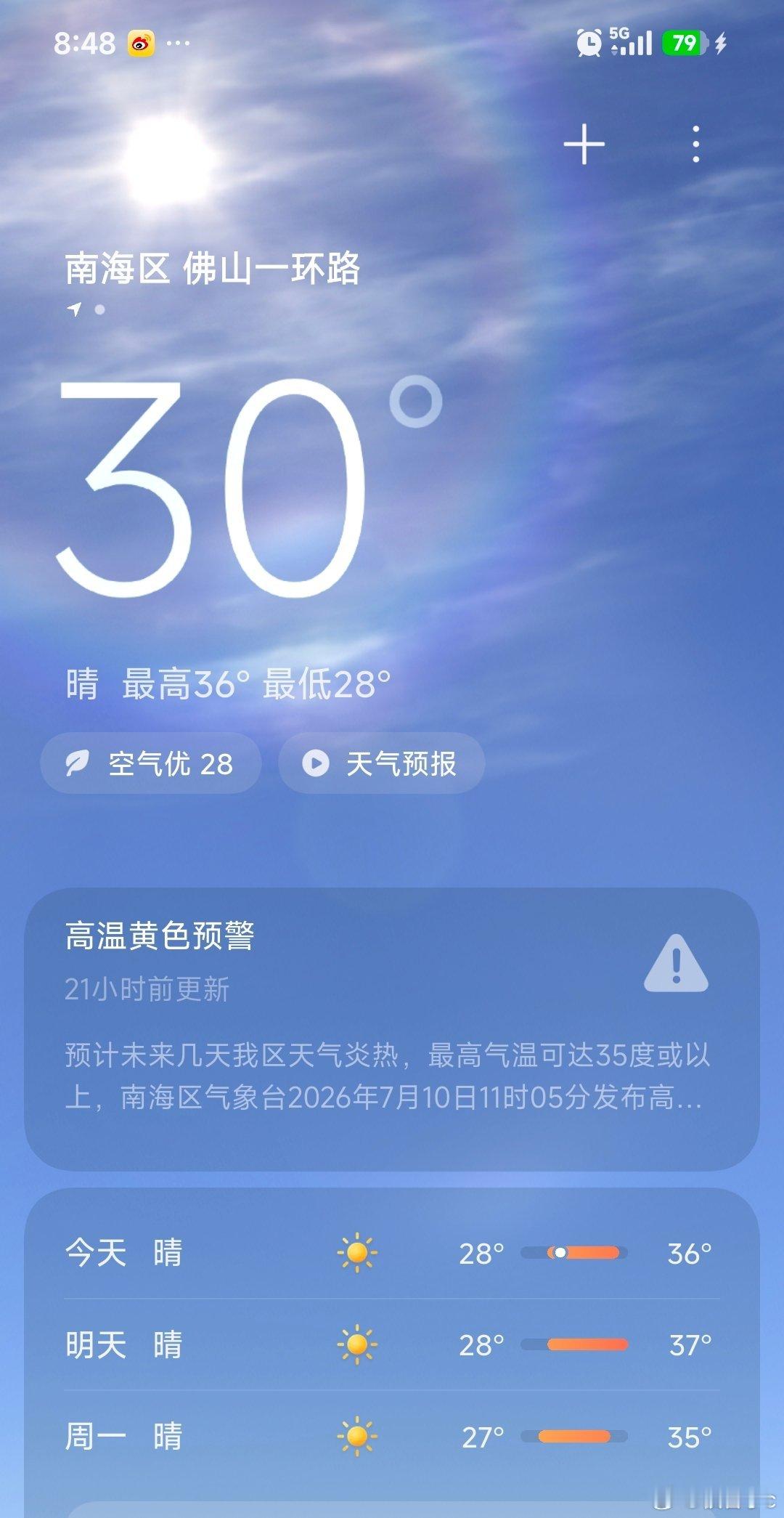 今天终于放晴了，但是黄色高温预警
