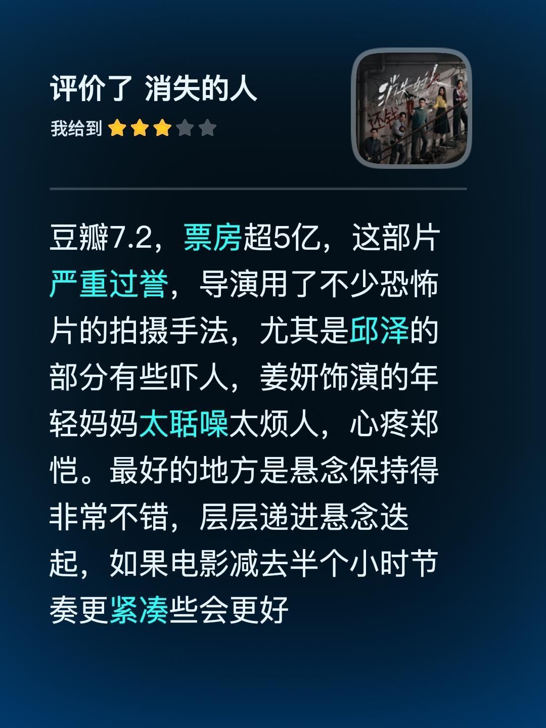 豆瓣7.2，票房超5亿，这部片严重过誉，导演用了不少恐怖片的拍摄手法，尤其是邱泽