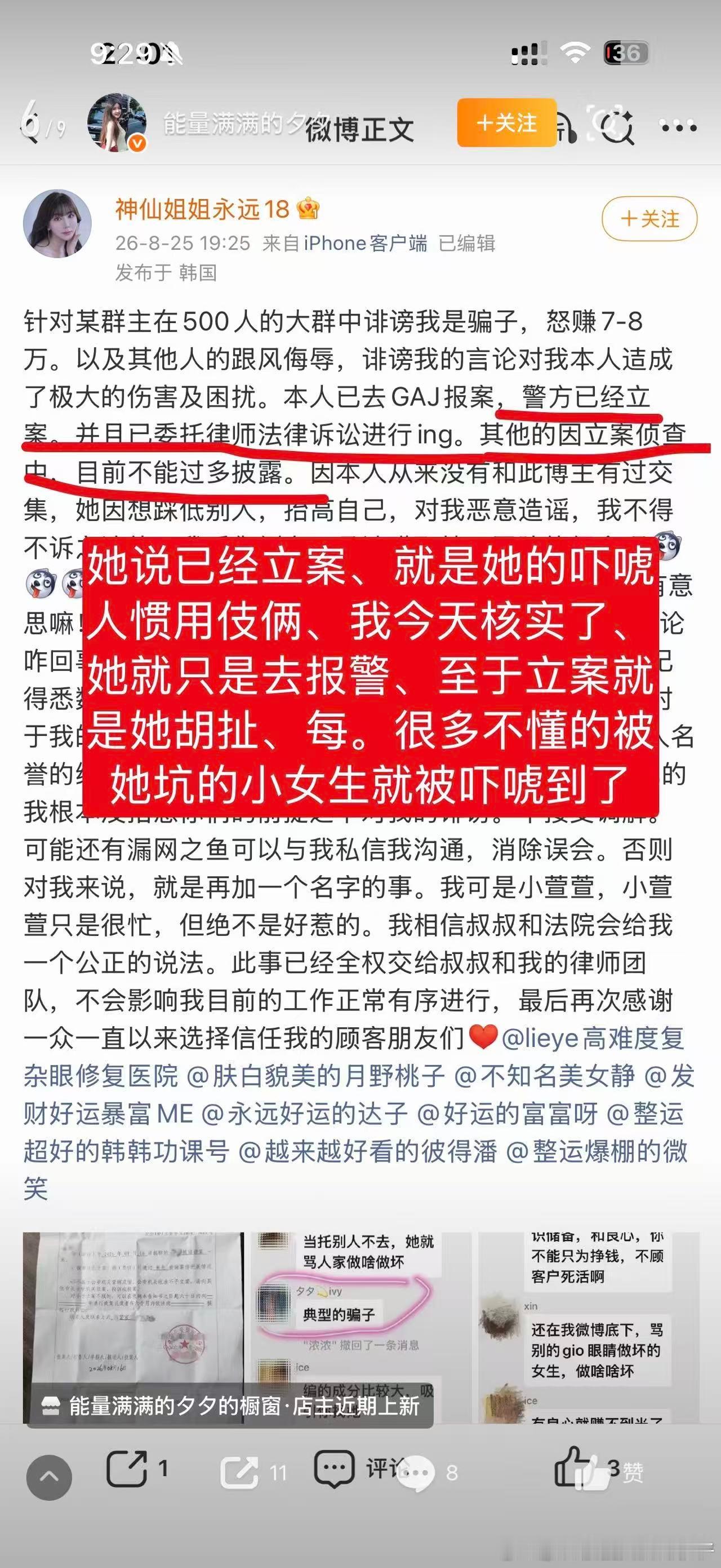 这女的我都拉黑了 天天在我评论区蹭流量 我可不是她客户！救命！简直有病啊 ​​​