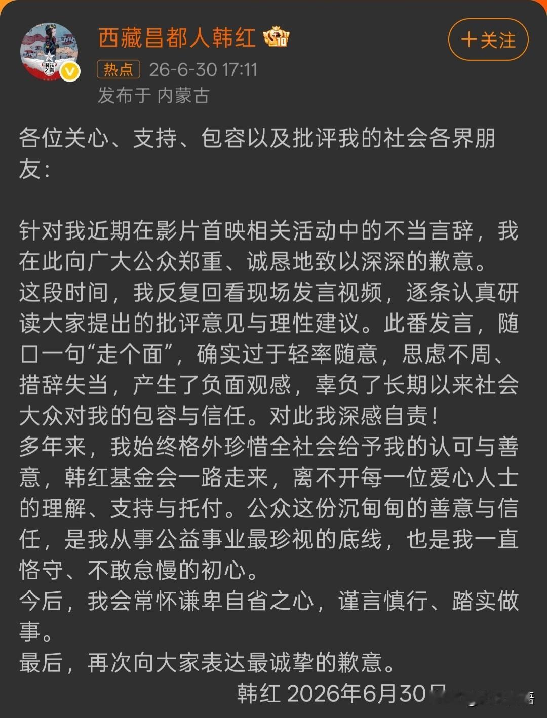 韩红的这份致歉声明说的很诚恳，对不当言深感自责，虚心接受大家的批评。公众的善意与