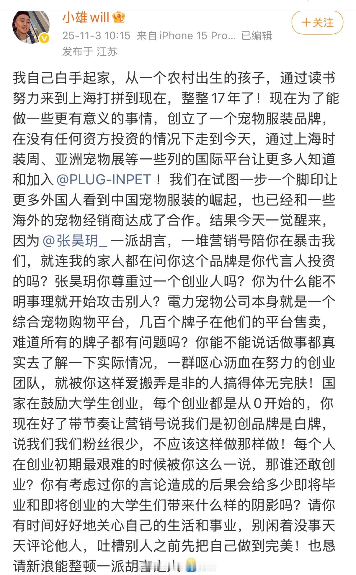 虞书欣宠物品牌创始人发声，这是影响到人家品牌了吧 ​​​