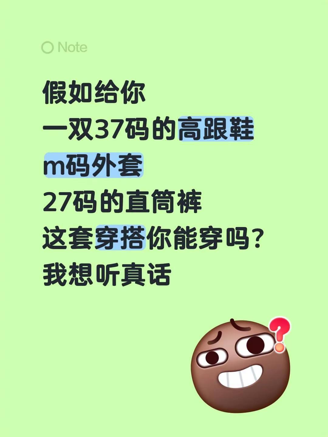 谁懂啊，一双37码的高跟鞋，m码外套，27码的直筒裤，真的绝配，显瘦还显高，巨百