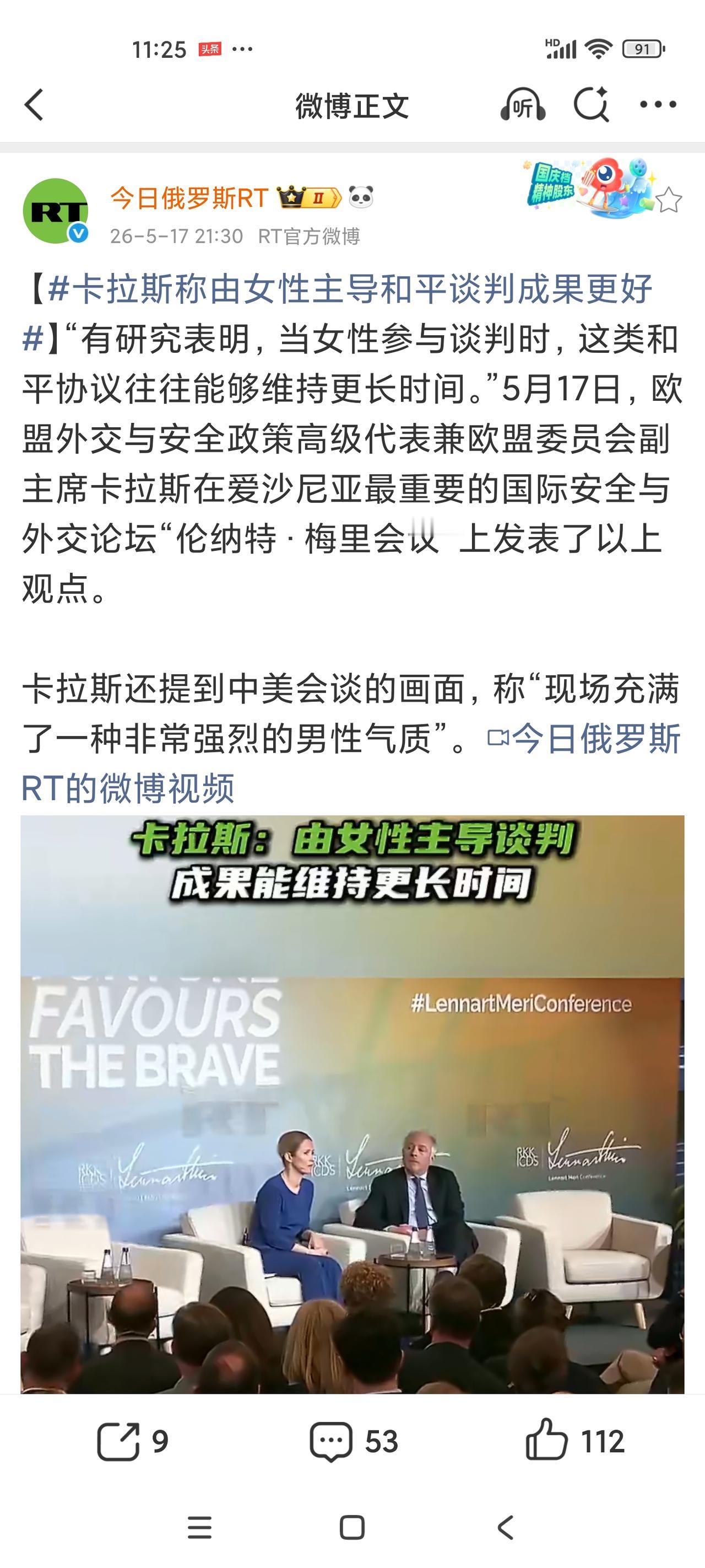 欧盟外长卡拉斯认为，有女性参与的谈判，签署的和平协议往往能够维持更长时间。这是她