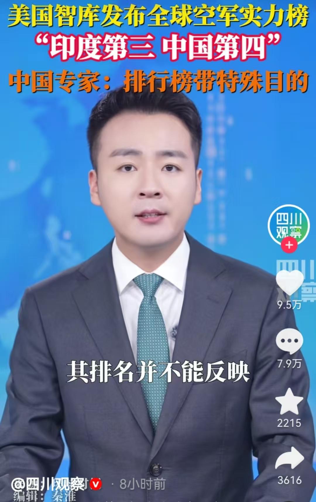 三哥懵了，自己做梦也没有想到，自己的空军排名居然能够超过中国，排名世界第三！
