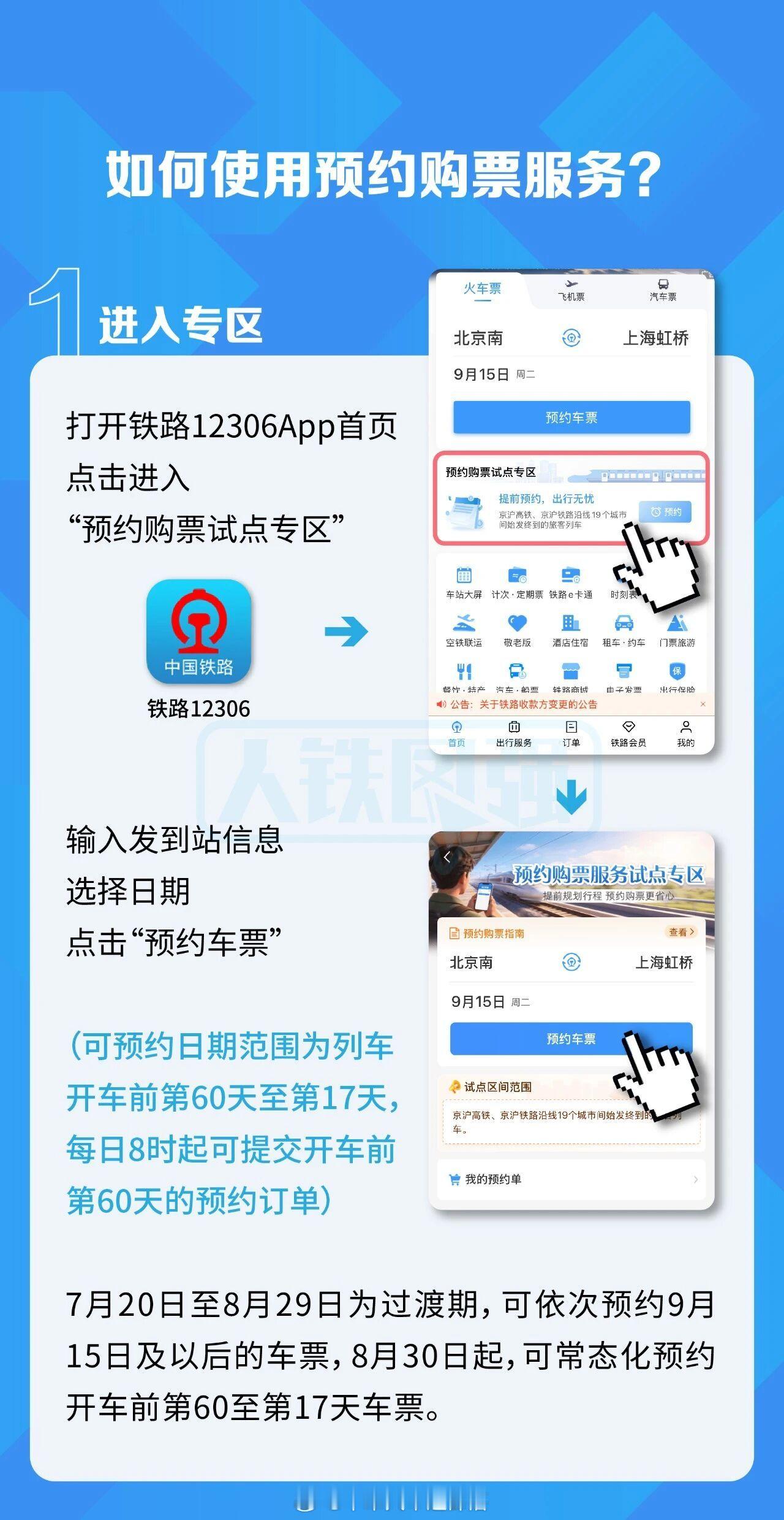 国铁头条【京沪高铁、京沪铁路，可以预约中秋假期火车票了！】京沪高铁、京沪铁路。2