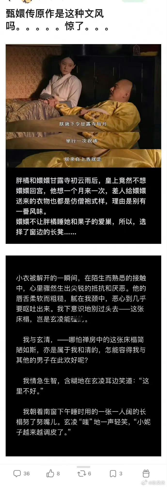 甄嬛传原作是这种文风吗。。。惊了！ ​​​
