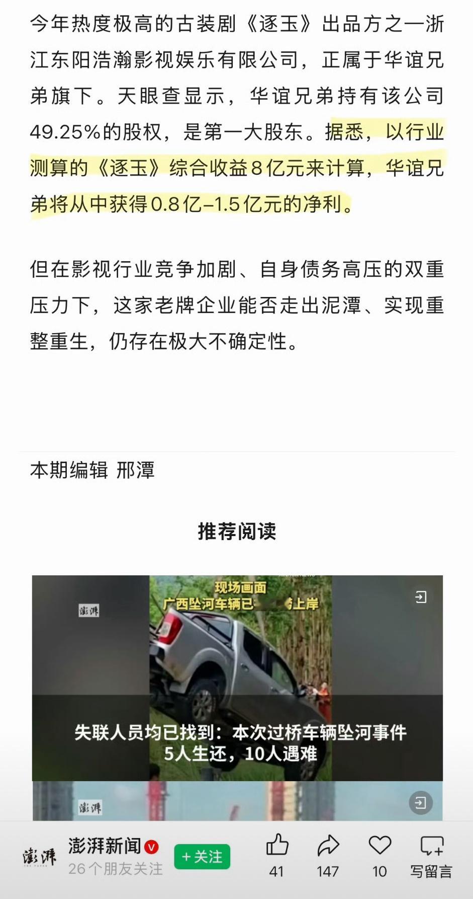 行业测算，逐玉赚了8个亿！！！真的爆了，各方面都是大爆的水平。 