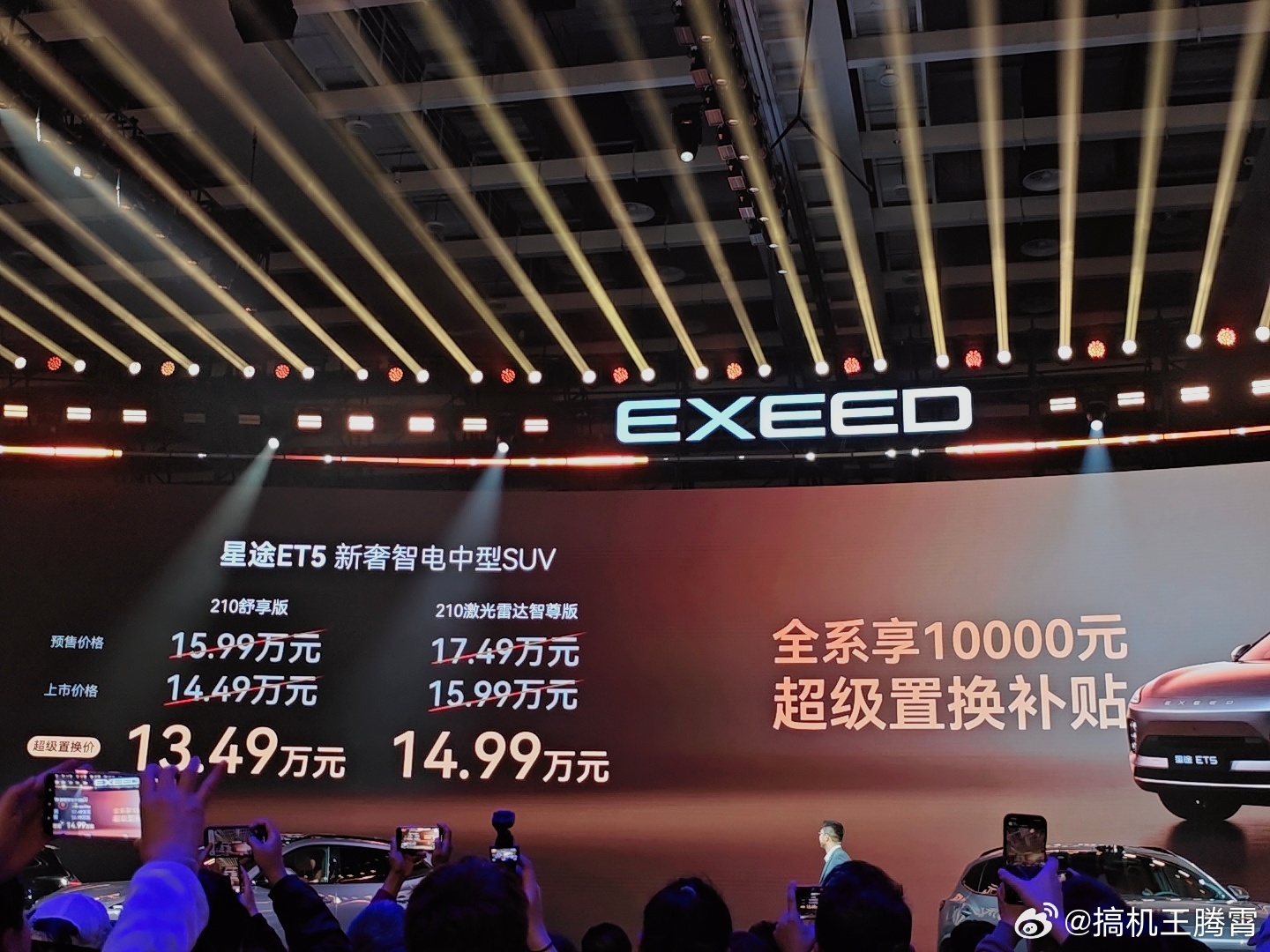 星途ET5价格公布了，简单干脆两个版本：210舒享版13.49万、210激光雷达