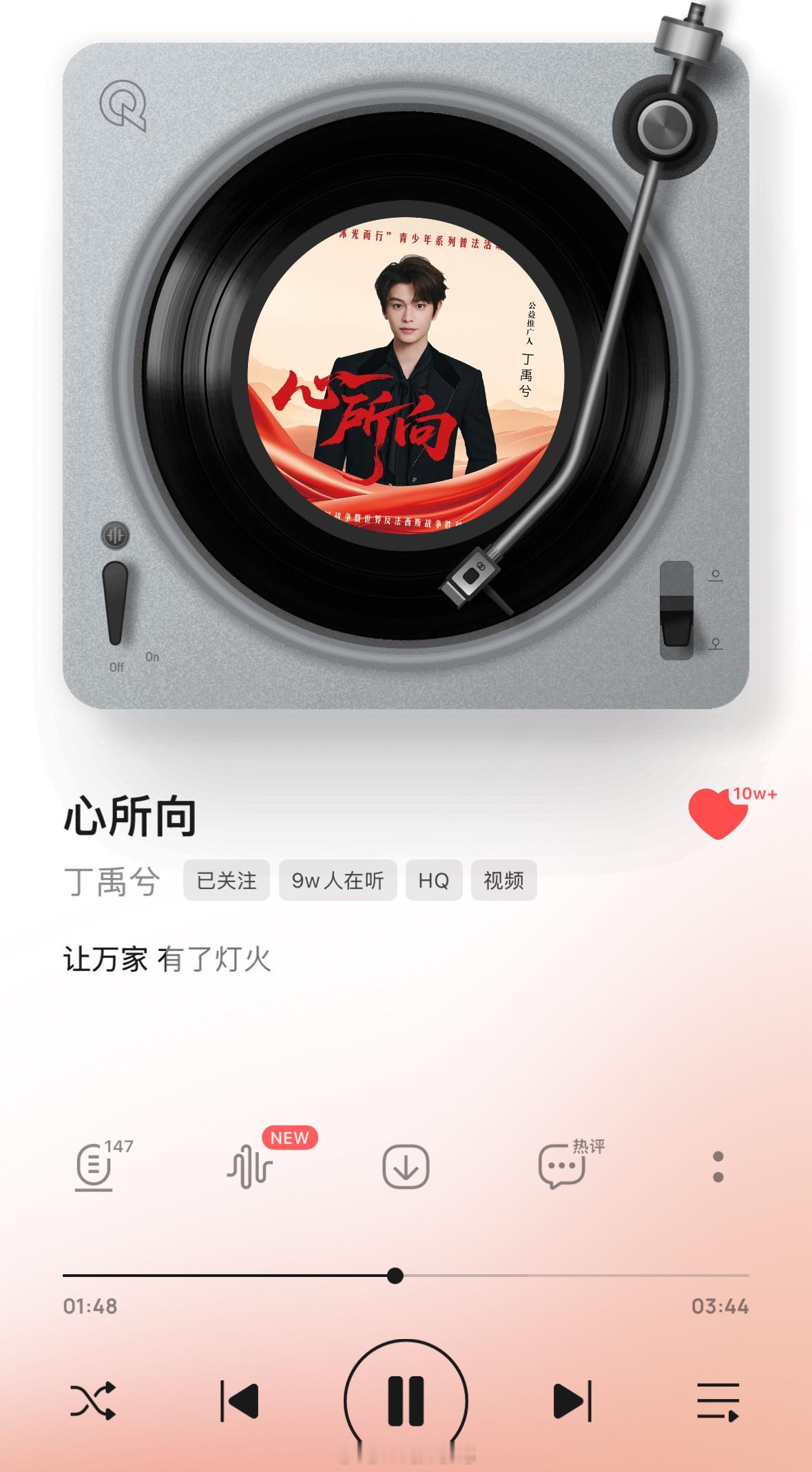 丁禹兮新歌心所向已经上线了！目前某音乐平台收藏量都破10w+了！这也太火了吧！?