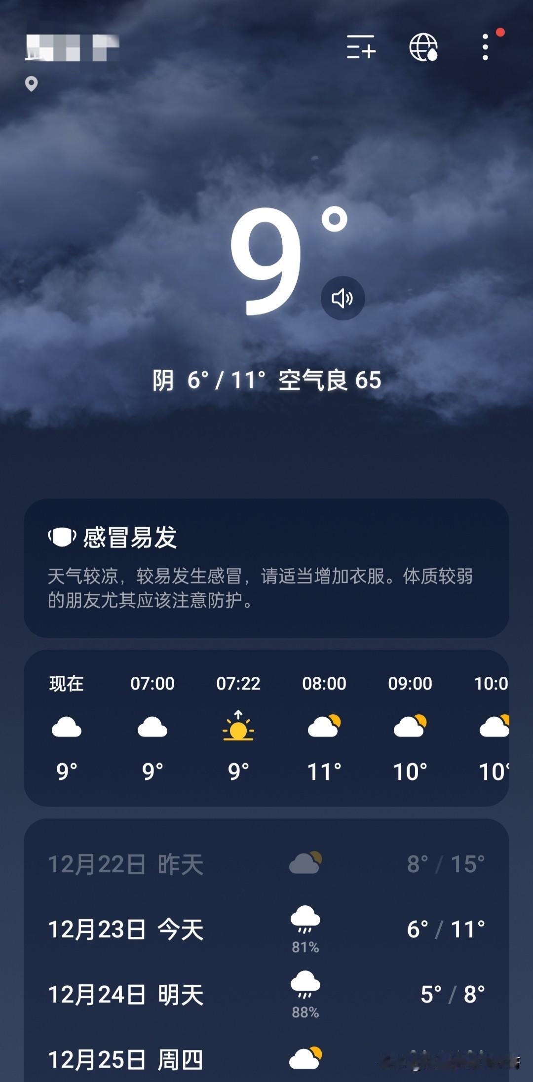 家有初中生是最恼火的，你说啥他都不听。冬天天气这么冷，气温才9℃，大家里穿着毛衣
