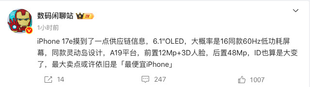 曝iPhone17e搭载A19平台我只想说除了处理器，其它一无是处！[抱抱] ​