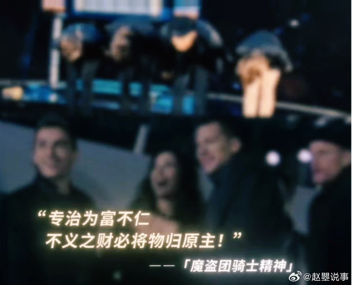 惊天魔盗团3幕后必有高人指点 这层层巧思、环环精妙，仿佛神秘魔法织就的大网。每一