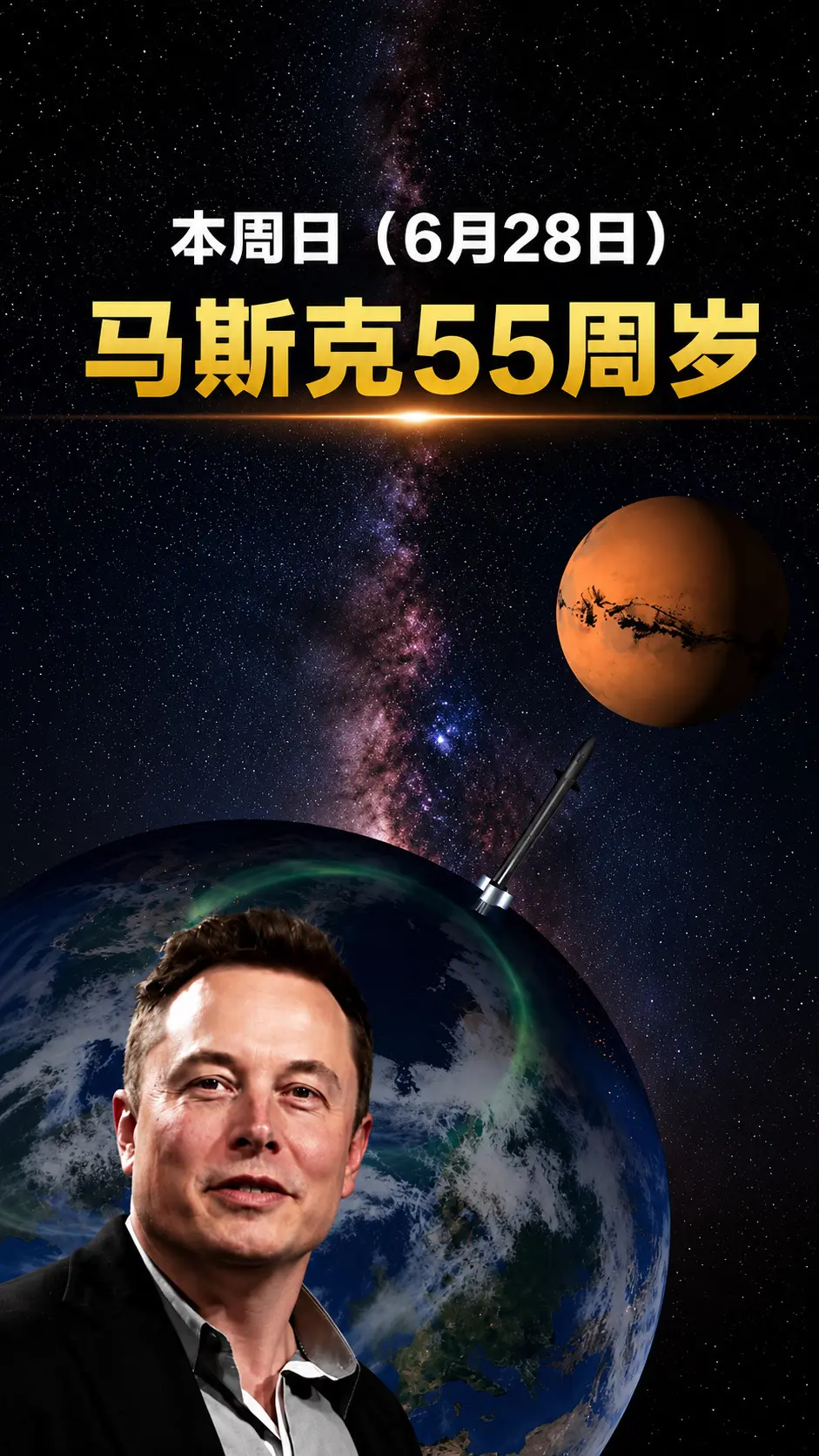 本周日马斯克55周岁。埃隆·马斯克出生于4月20日之后的整整69天。 ...