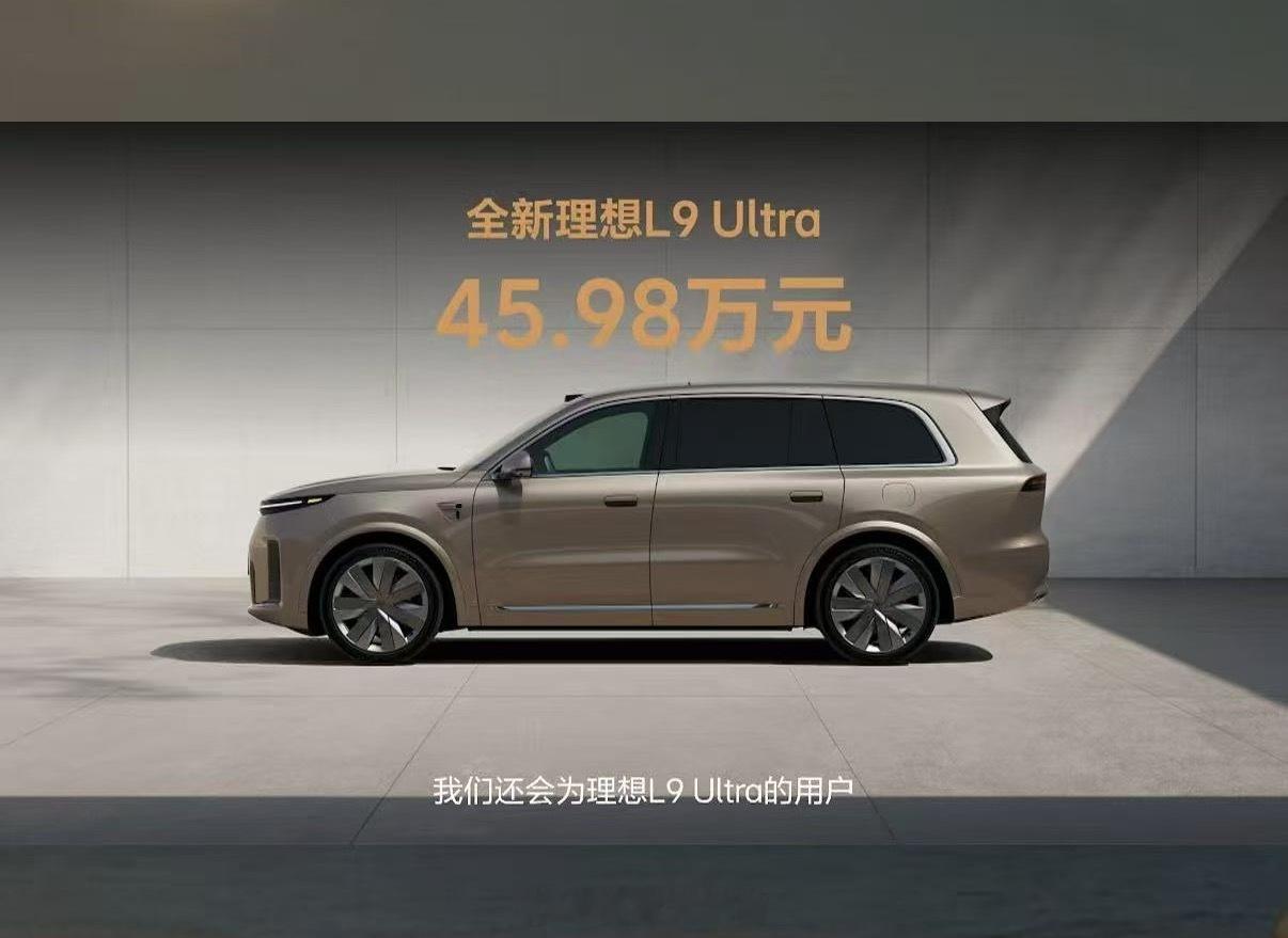 全新理想 L9 Ultra，—— 45.98 万元起。理想汽车新能源汽车308_