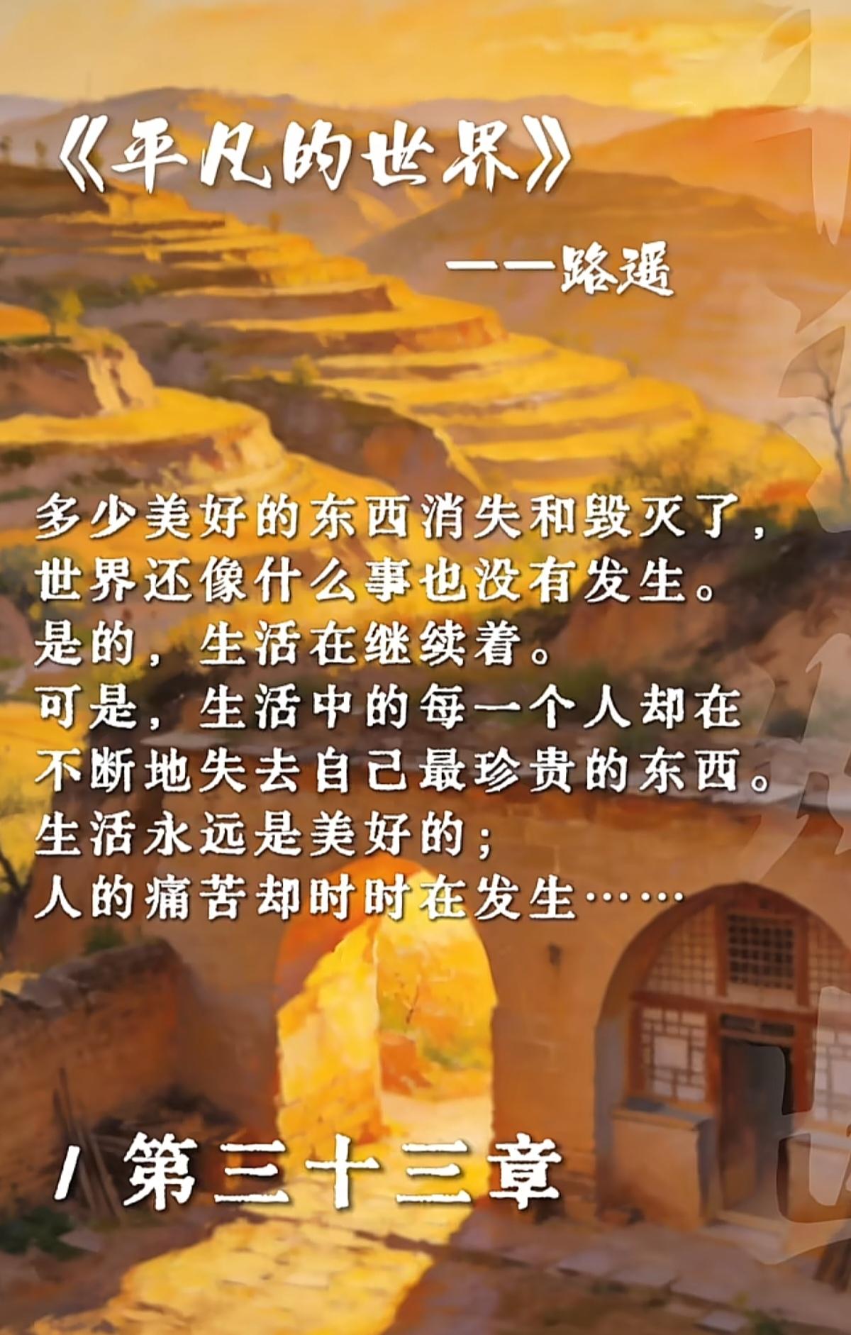 《平凡的世界》金句分享
       生活不能等待别人来安排，要自己去争取和奋斗