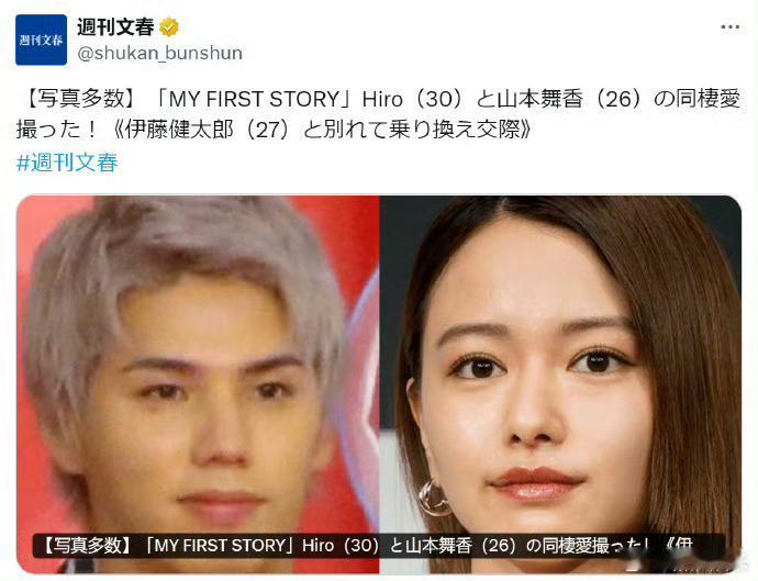 #hiro山本舞香恋情#根据《周刊文春》爆料，乐队MyFirstStory森内宽