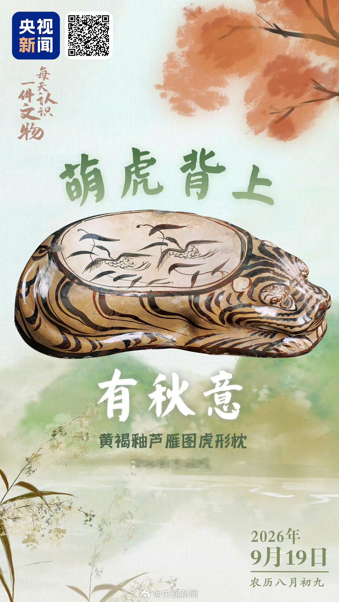 每天认识一件文物【老虎形的枕头】现藏于河北博物院的黄褐釉芦雁图虎形枕，制作时间为
