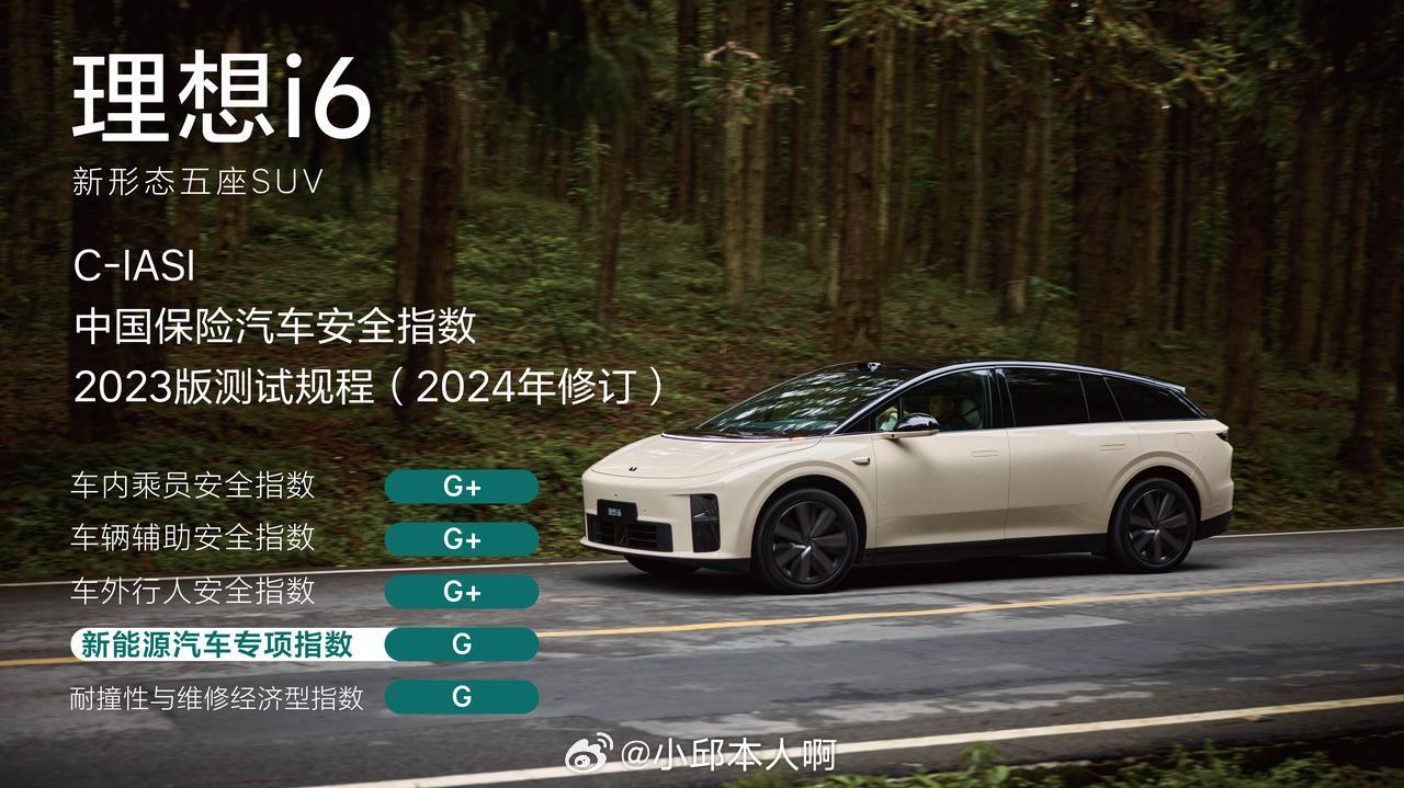 理想i6在车身用料和安全方面，确实做得比较实在。整车84.3%采用高强度钢和铝合