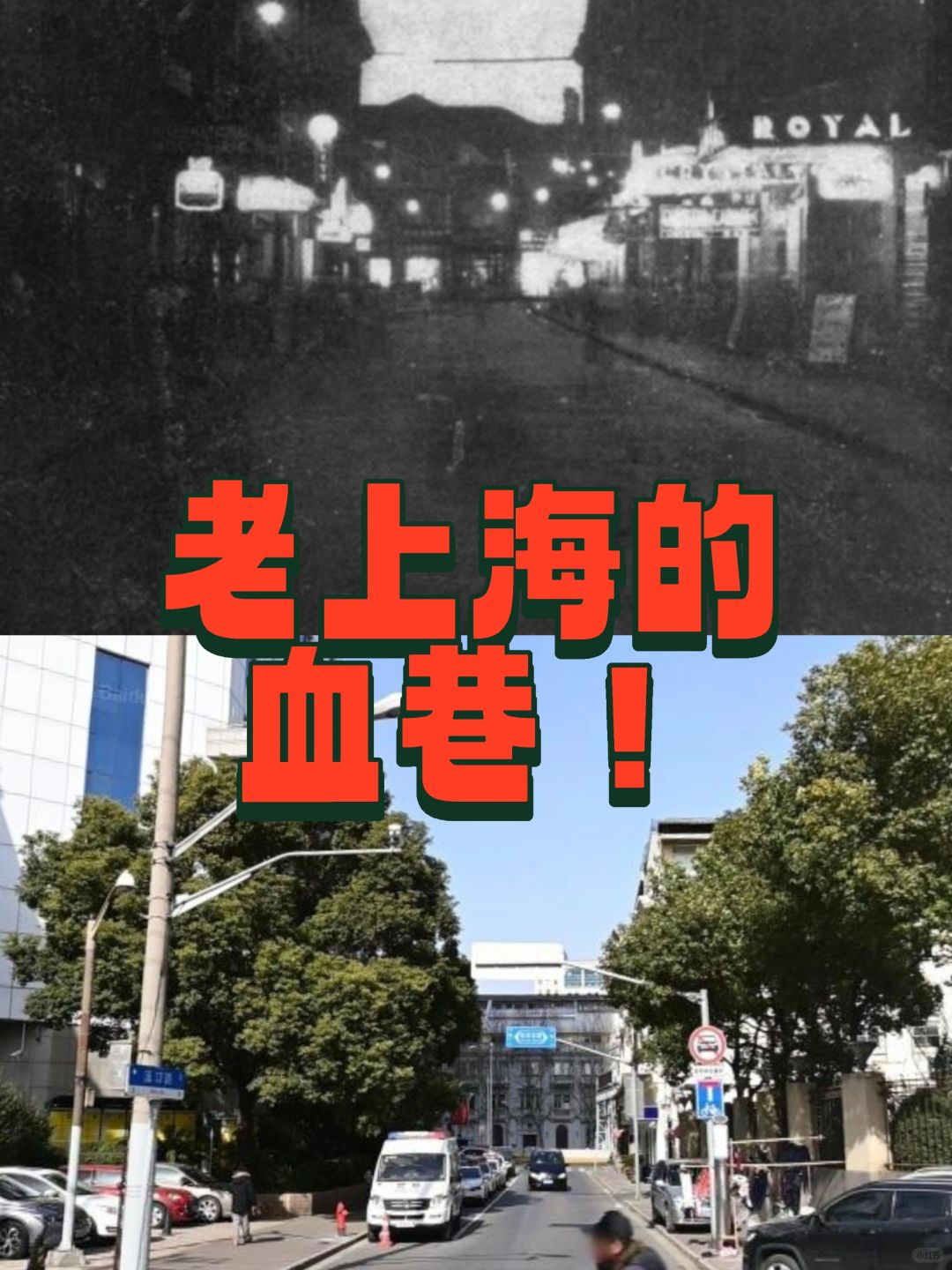 你知道吗？这条很小马路以前叫血巷（多图）