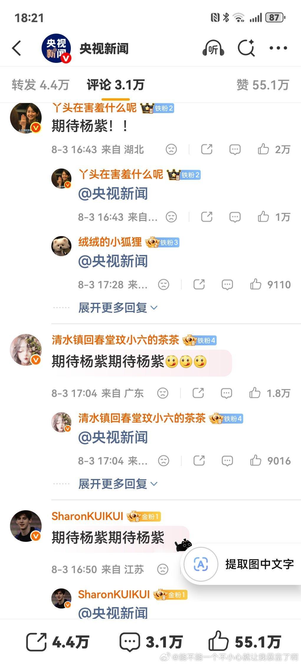 紫粉跑了一些但是打打四字、蜜姐这种偏“退流”一些的玩玩控评抢门票还是比较easy