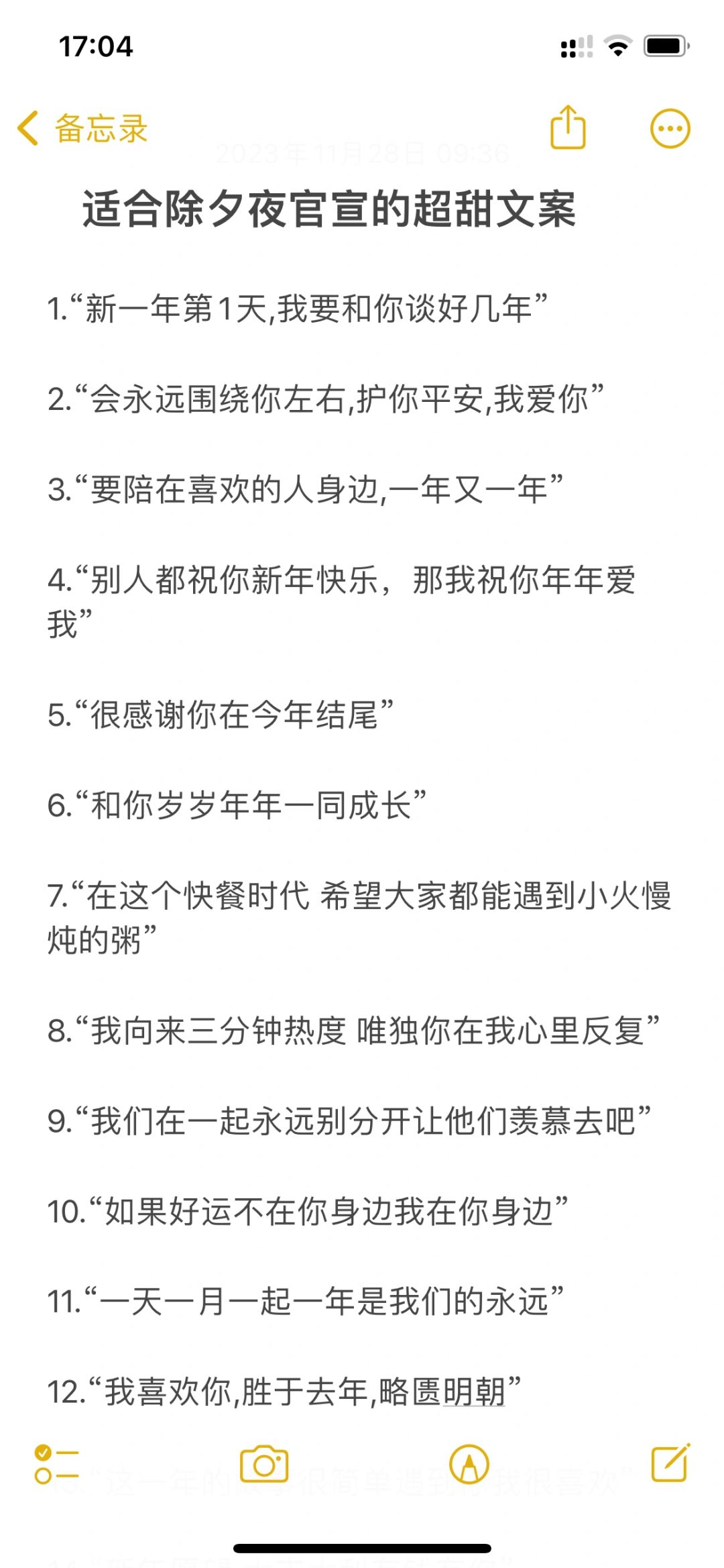 适合除夕夜官宣的超甜文案