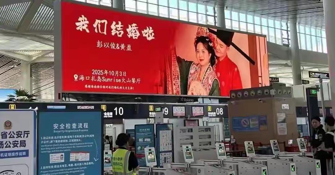 结婚请柬“霸屏”机场，88块屏幕连播8天，新娘回应质疑！近日，海口美兰机场88块