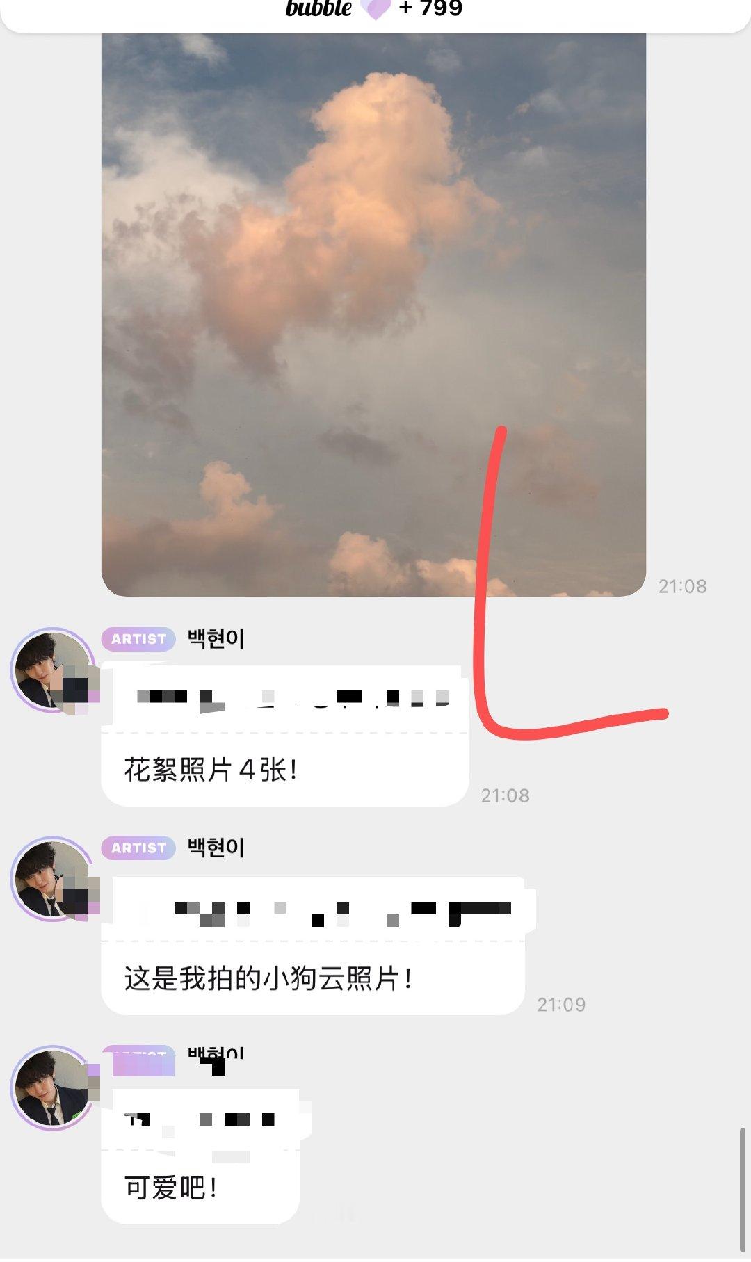 边伯贤给粉丝分享小狗云边伯贤拍的小狗云 边伯贤拍的小狗云 