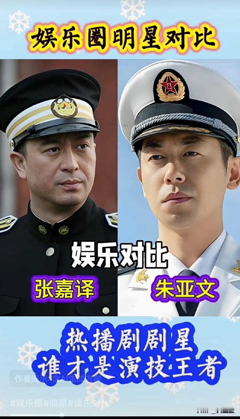 两位都是热播剧巨星
谁才是演技王者？
