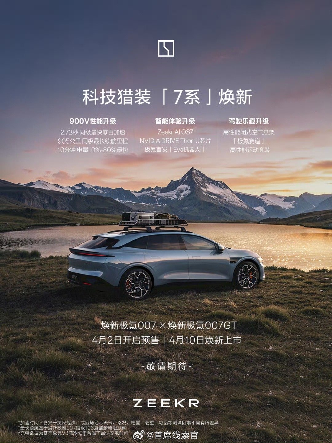 极氪猎装家族（001/001FR/007GT）登顶全球猎装车销量第一 。截至 2