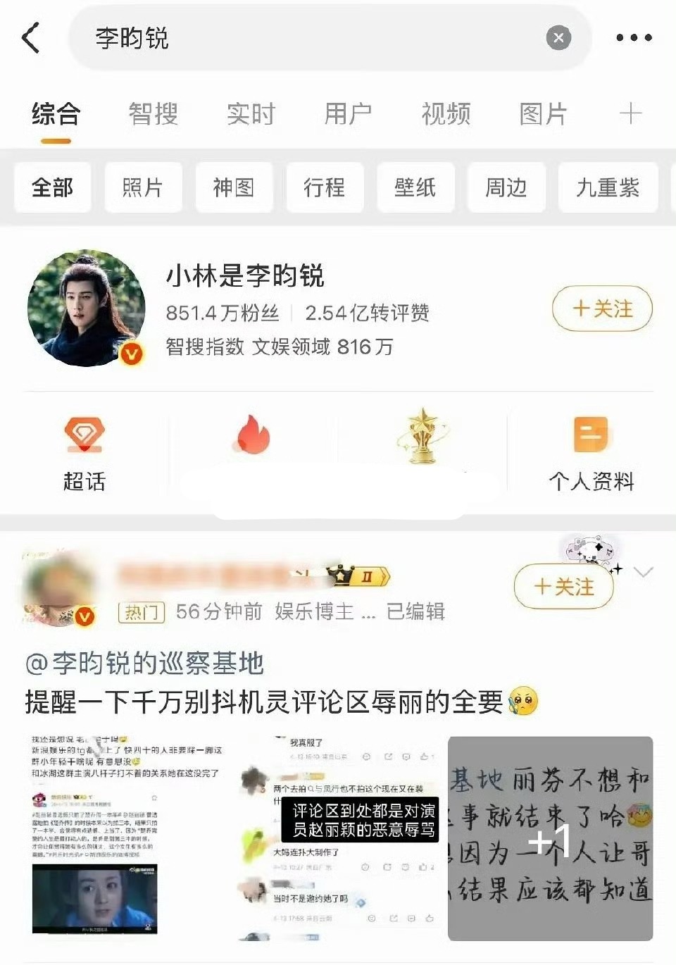 李昀锐和赵丽颖两家怎么了？ 