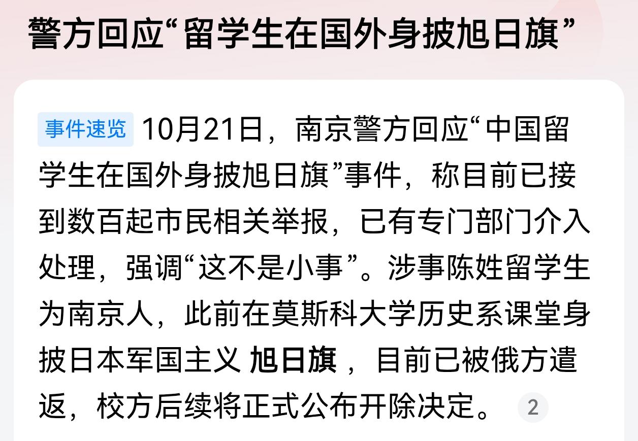 留学生陈某昕，现在麻烦来了，校方开除遣返，市民举报，南京警方介入核查

网上刷到