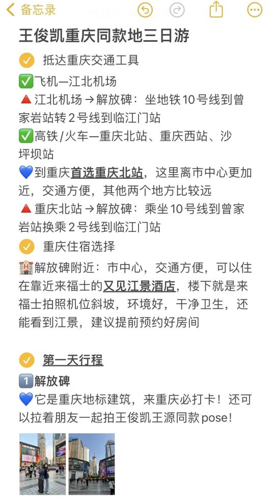 重庆3日游|王俊凯同款地不绕路版行程✅