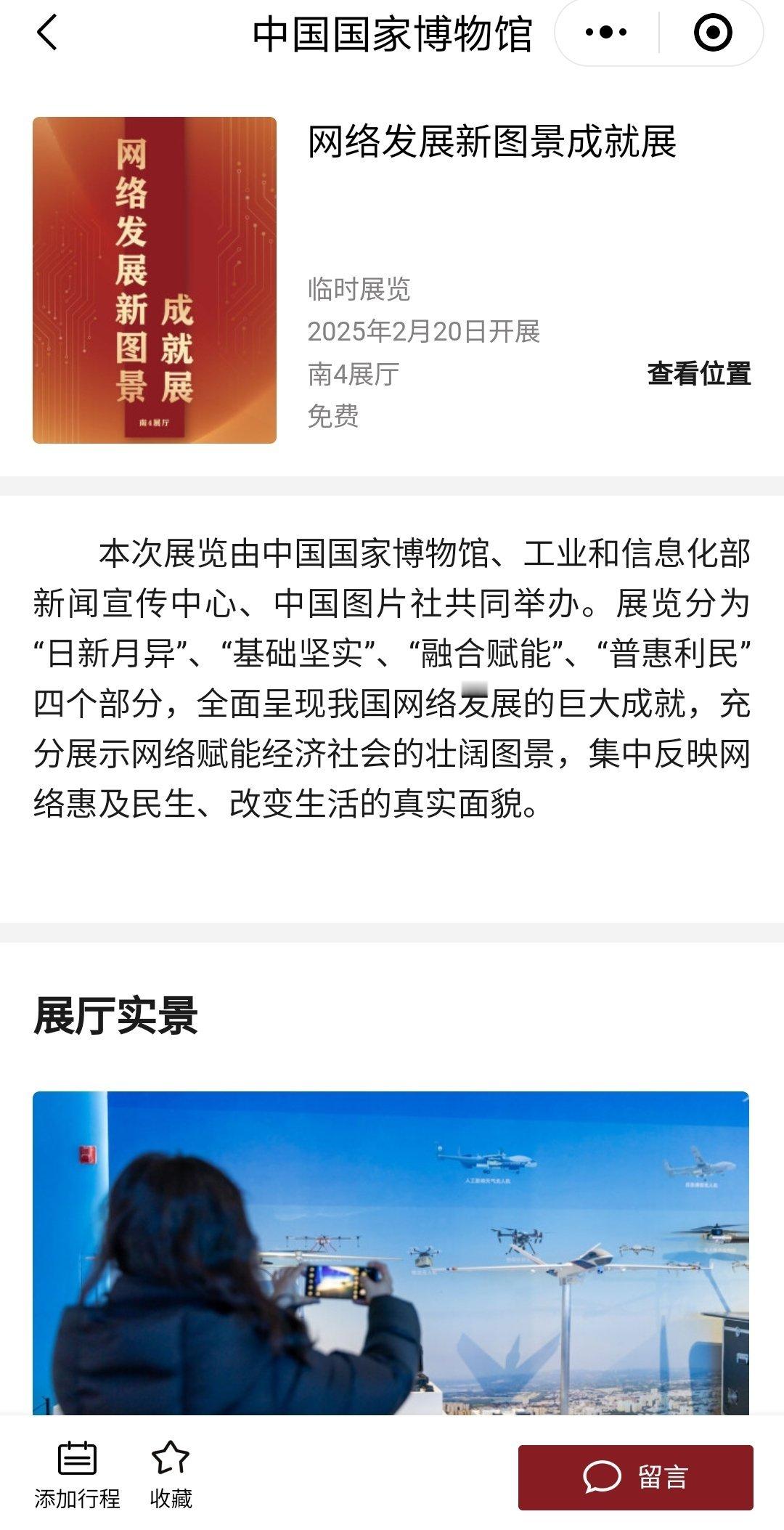 在囯博看“网络发展新图景”展览。网瘾老年方脑壳没有看到社交网络的相关内容，感到非