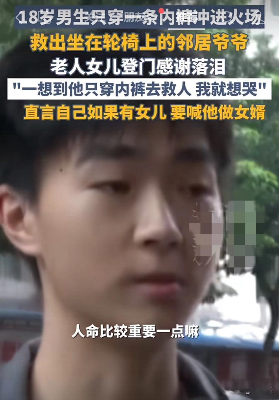 破防了！

一觉睡醒刷到这事

重庆一18岁男生

眼瞅着邻居家起火，连衣服都来