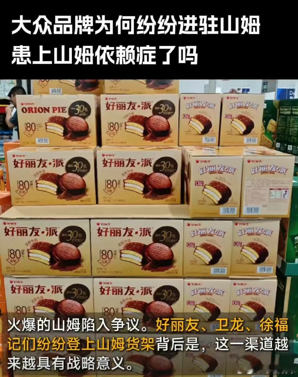山姆背叛了山姆产品差异化没打出来，大家也就不买帐了 ​​​