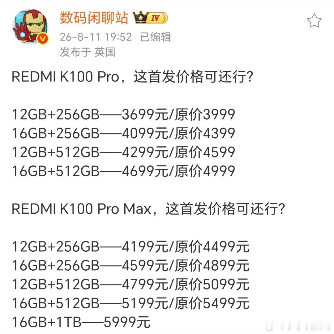 REDMI K100 Pro系列价格出来了，符合预期吗？这次Max版本还限量了2