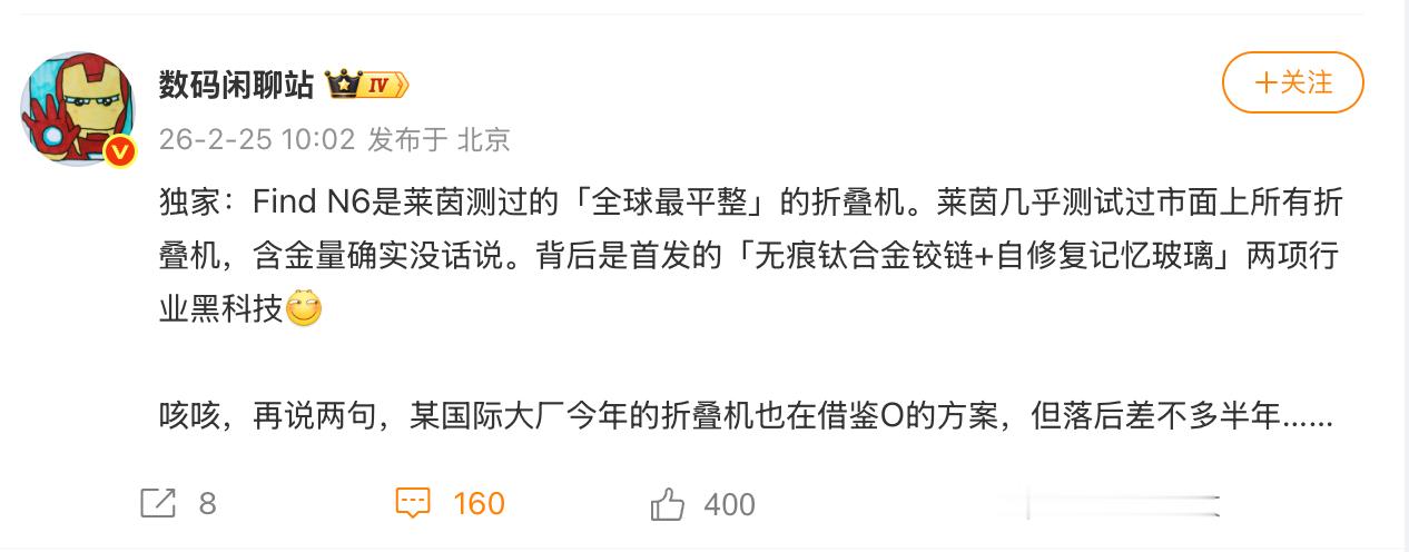 0折痕真就演都不演了？Find N6这次用上了无痕钛合金铰链、自修复记忆玻璃，折