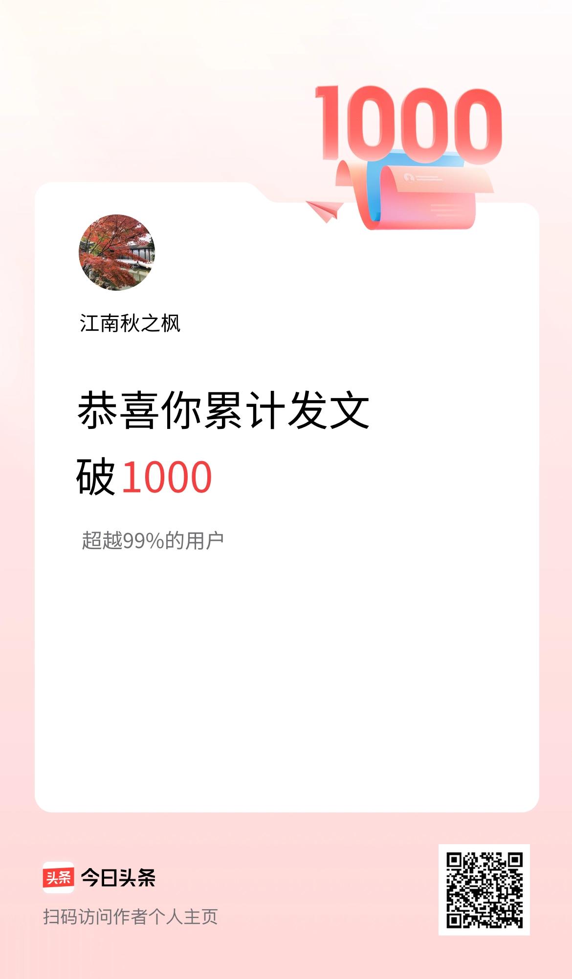 我在头条累计发布内容破1000啦！