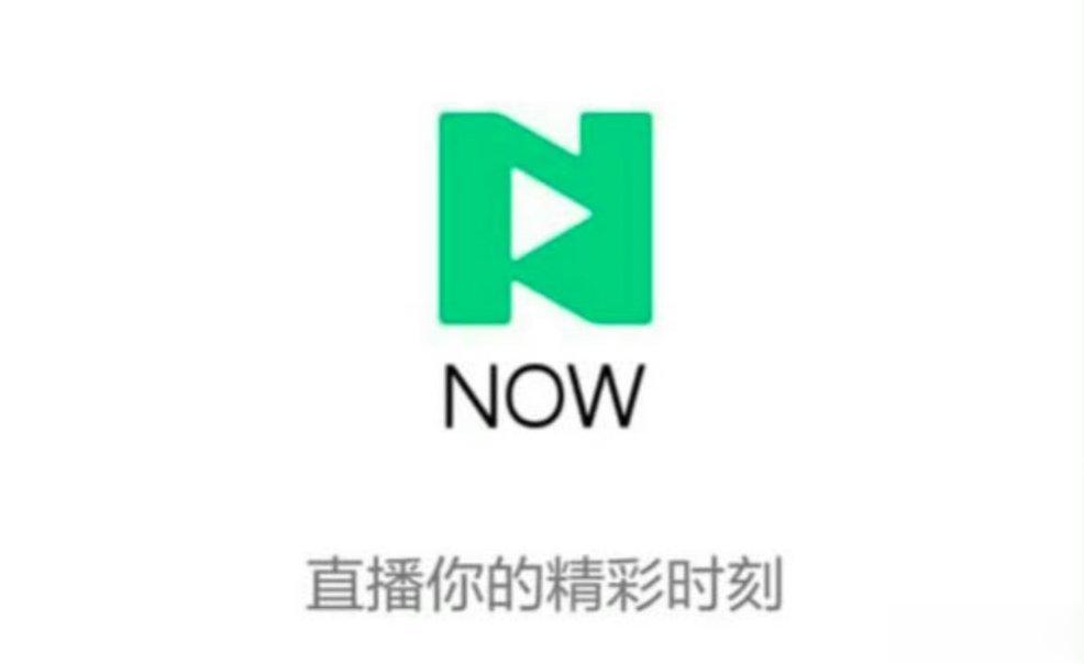 #腾讯NOW直播将停止运营#NEW直播的关闭也可能意味着腾讯正在酝酿一场更大的变