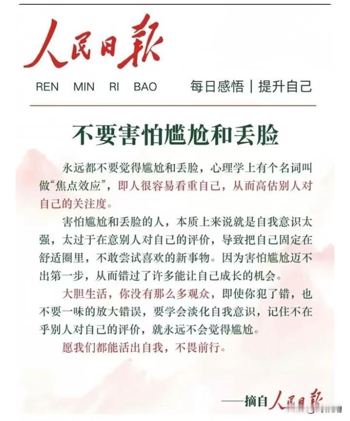 别总怕尴尬、怕丢脸，其实真没人盯着你！
 不知道你有没有这种感受，当众说错一句话