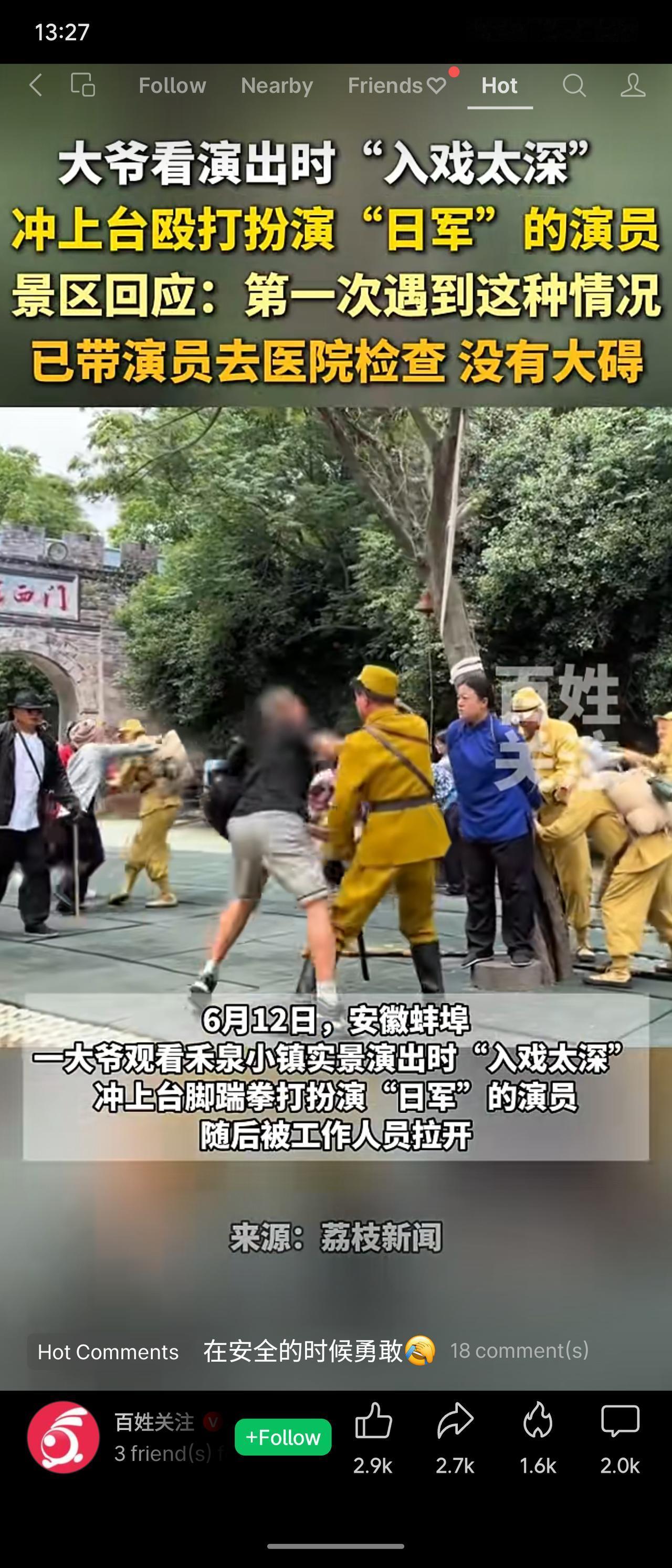 安徽蚌埠一大爷观看景区实景演出时，因“入戏太深”，冲上台殴打扮演“日军”的演员。