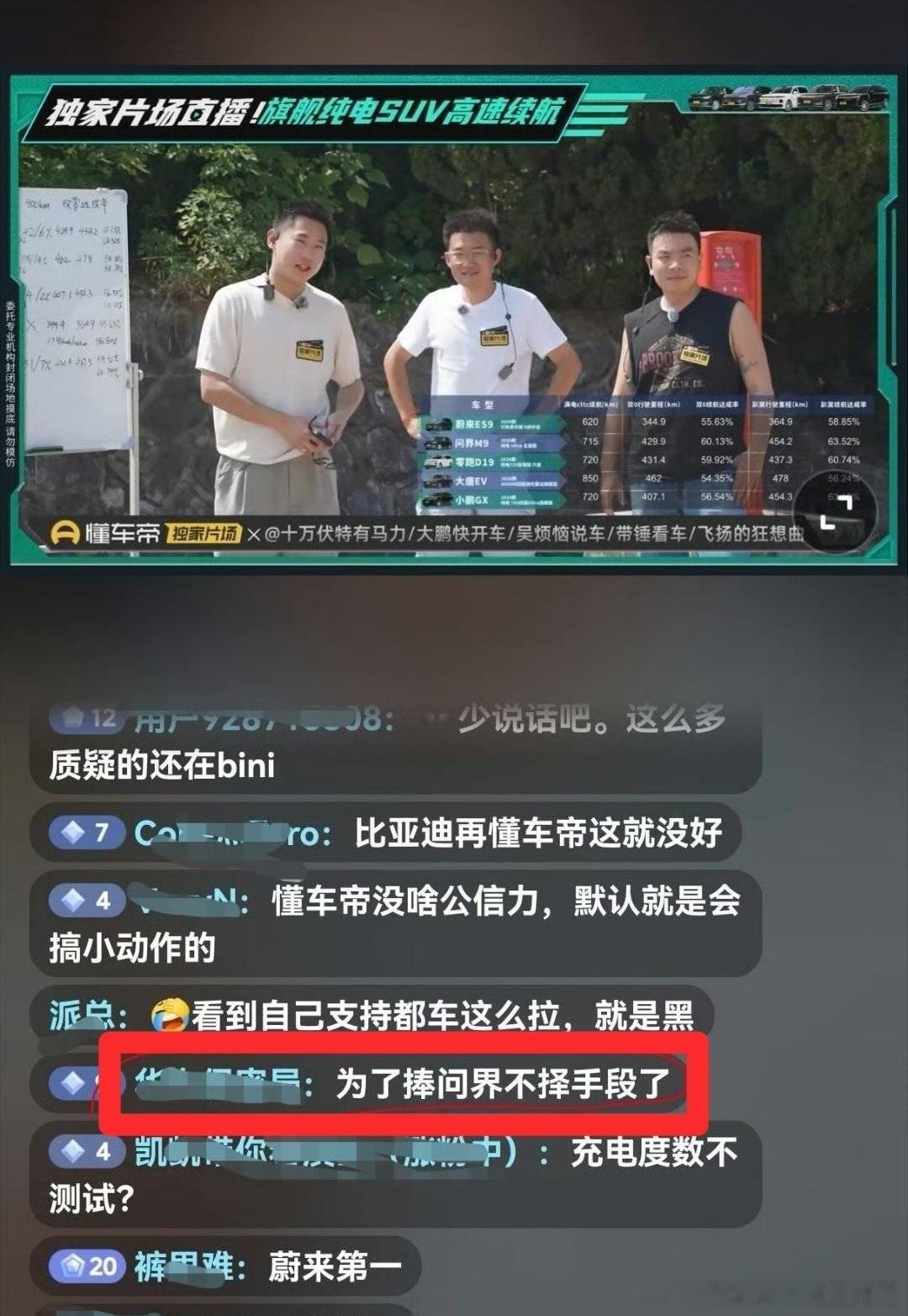 这条评论2026最大的笑话没有之一！更是对DCD最大的讽刺！PS：问界M9真的黑