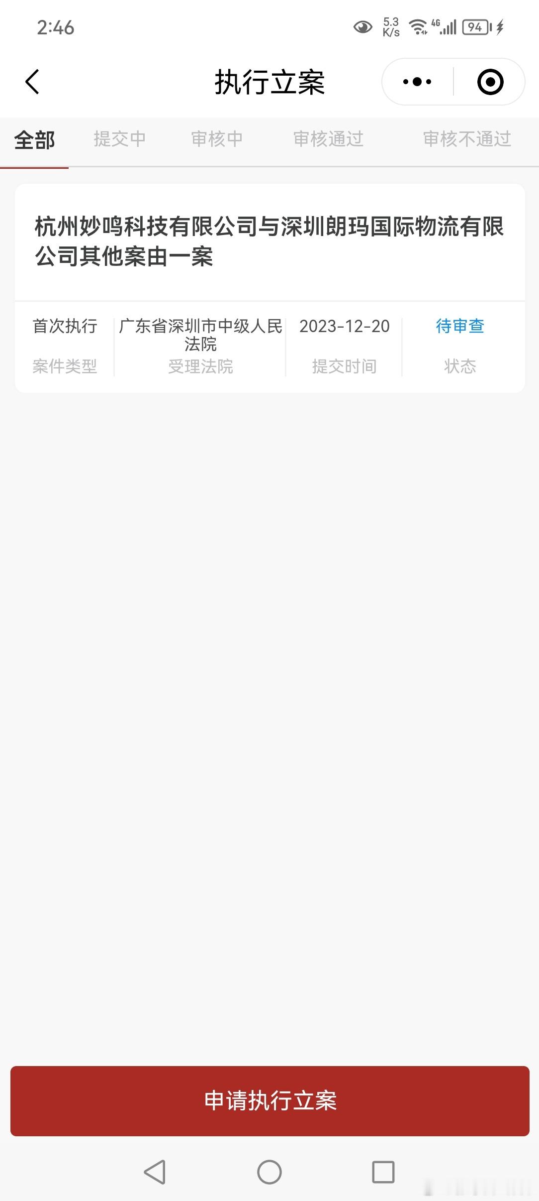 一个执行立案，现在已经走了四个月了，还在“待审查”阶段没有动静 ，这让老百姓怎么