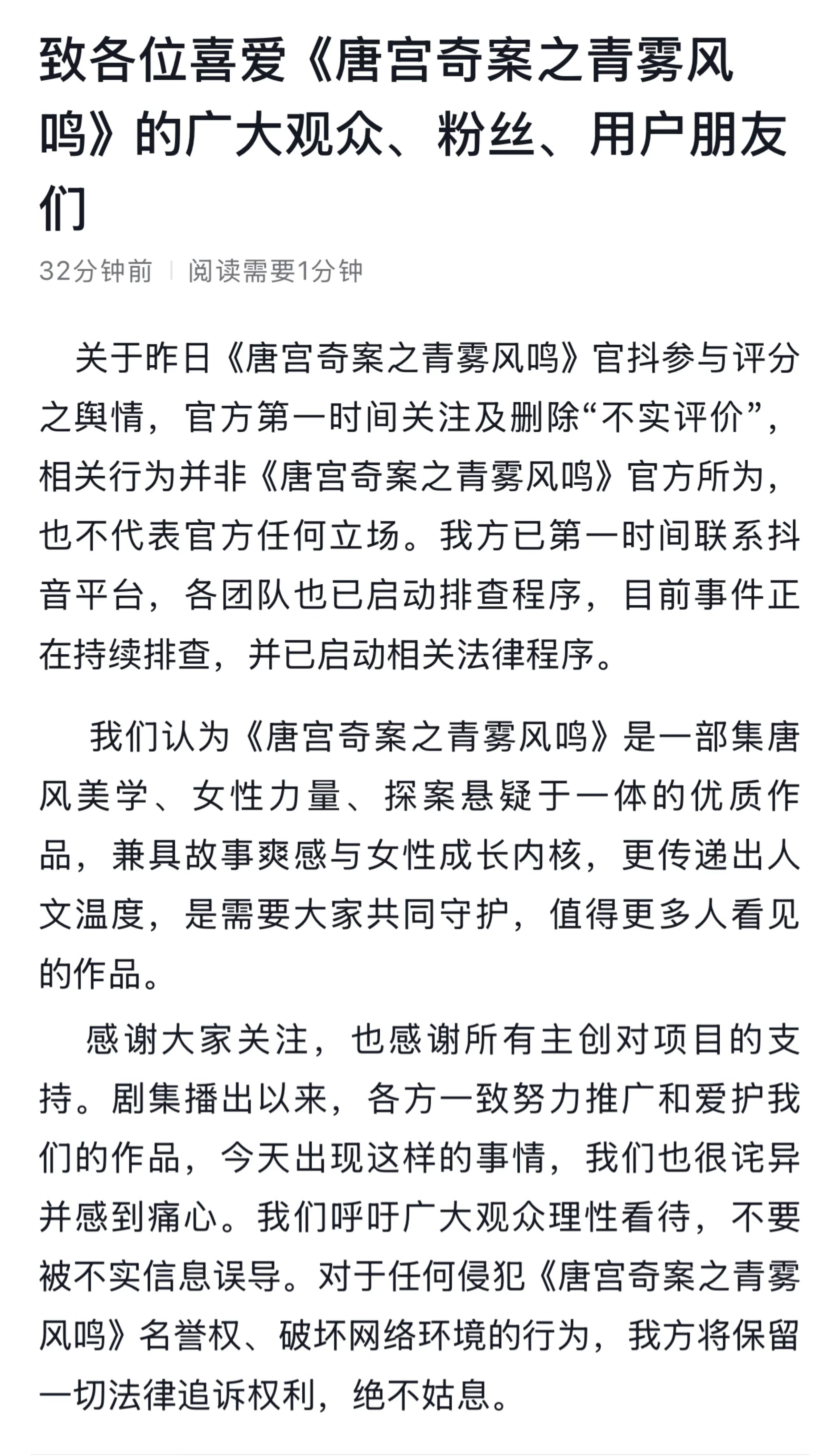 《唐宫奇案》官方回应了给剧打一星事件，表示官方第一时间关注及删除了“不实评价”，