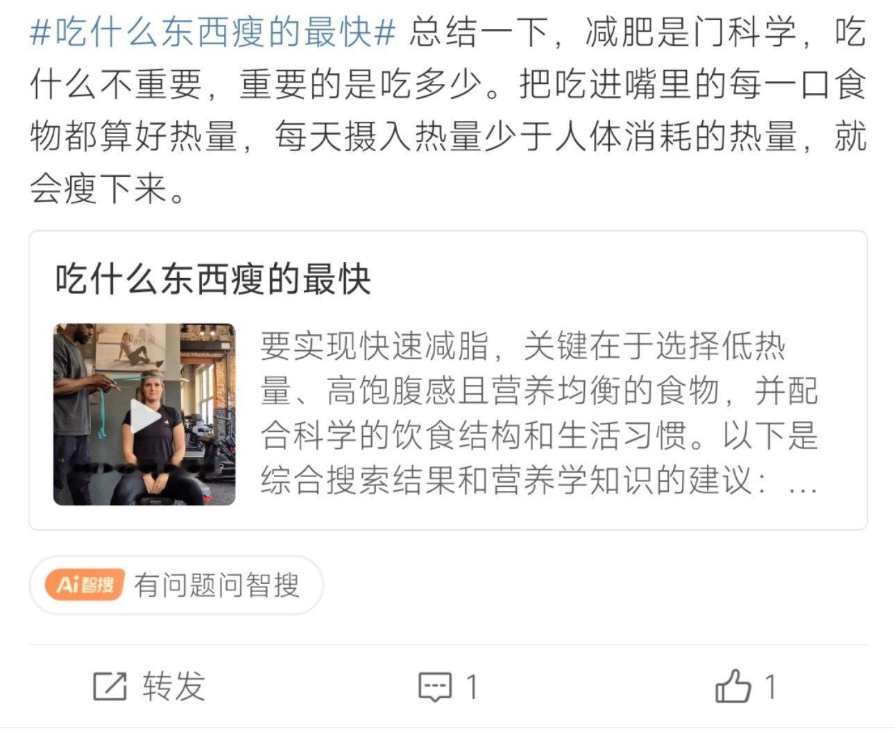 吃什么东西瘦的最快吃什么东西瘦的最快呀！这个你怎么看！ ​​​